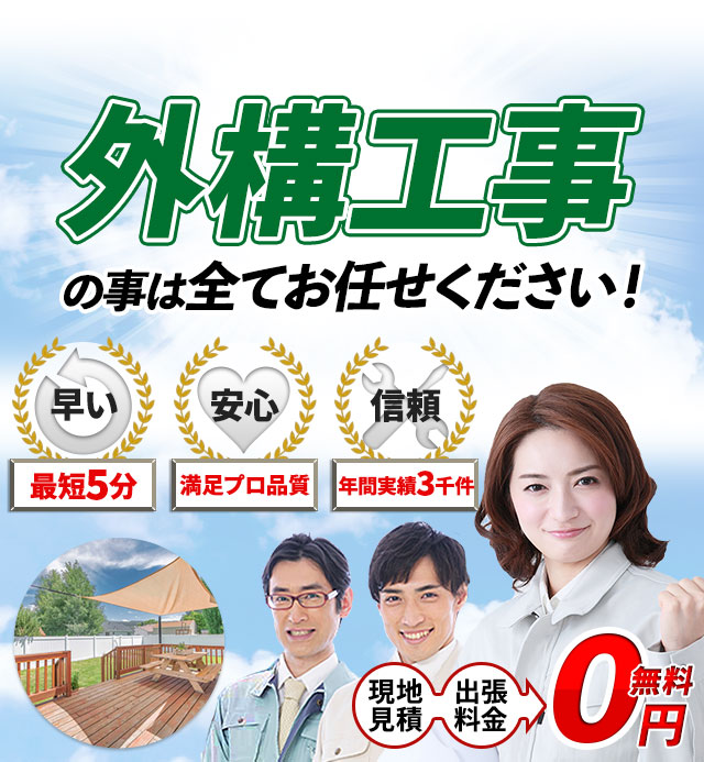 外溝工事の事なら全てお任せください！